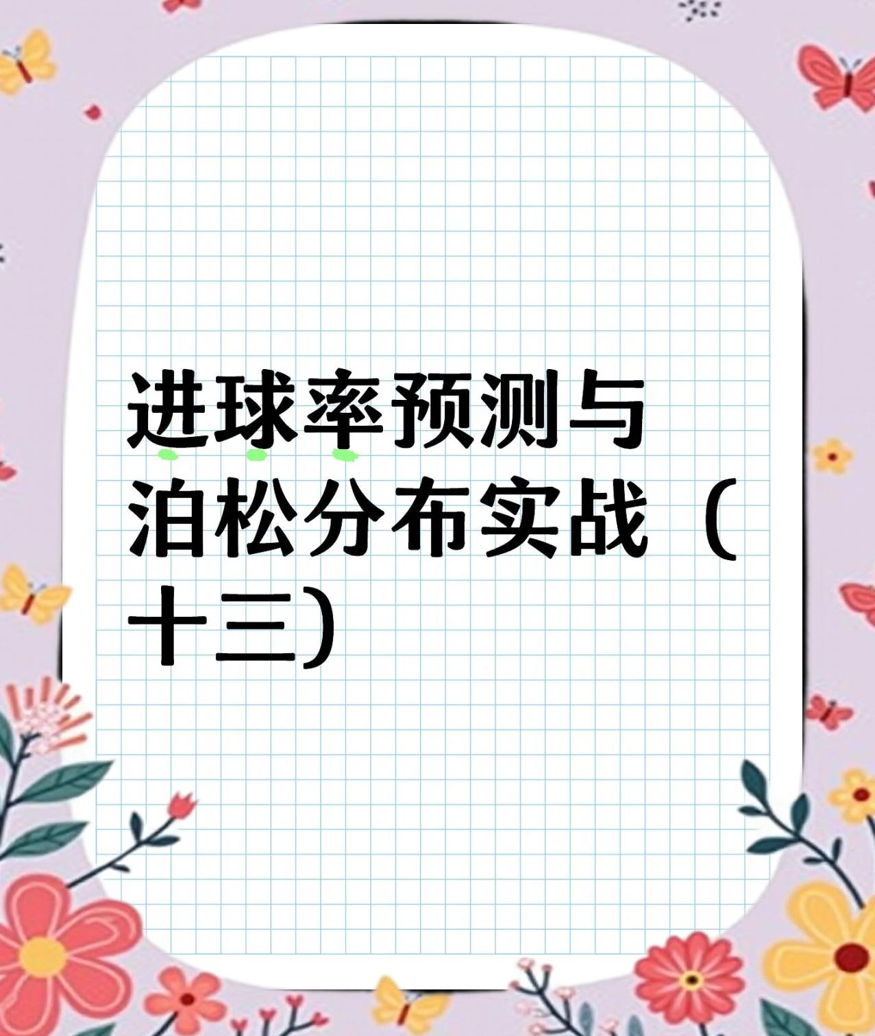 详细阅读:比分预测(河床对浦和红钻比分预测) 比分预测(河床对浦和红钻比分预测)